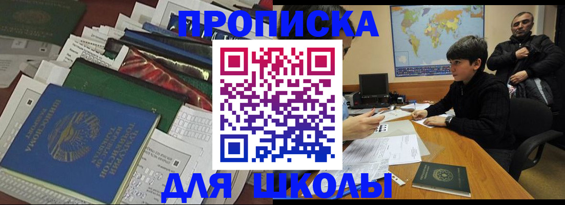 прописка 2025 в Могочи