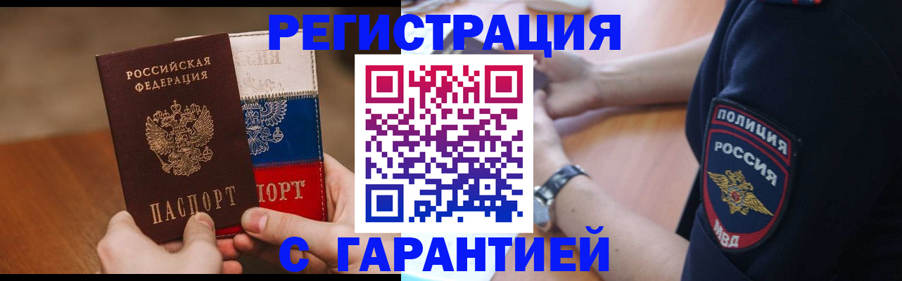 прописка в Могочи