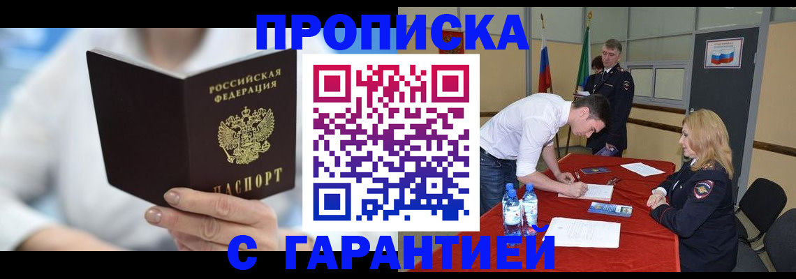 прописка для школы в Могочи
