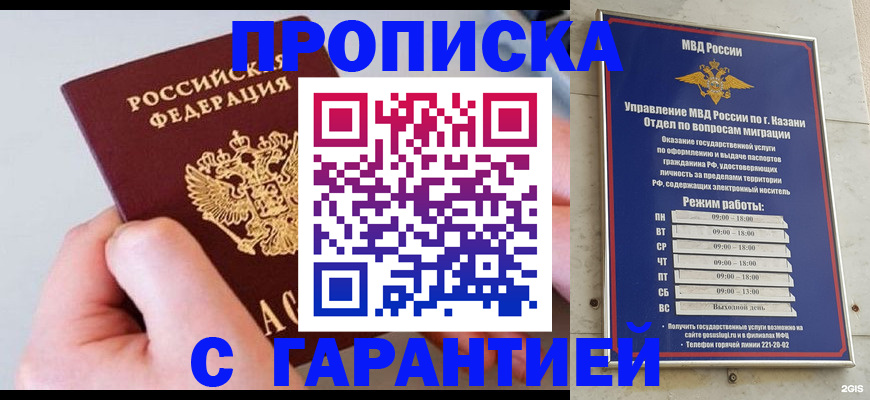 прописка 2025 в Могочи