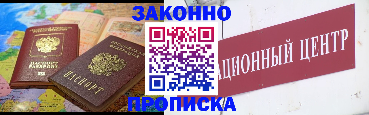 прописка для работы в Могочи